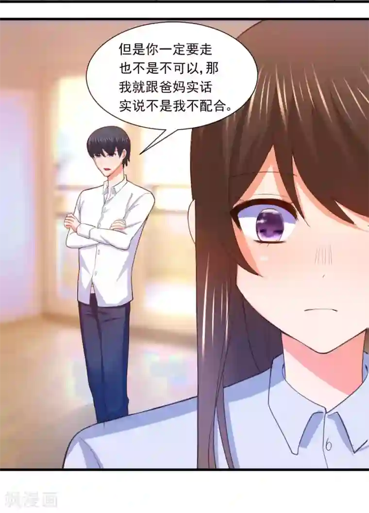 蜜糖初恋：俘获太子爷第5话