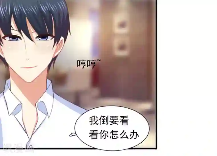 蜜糖初恋：俘获太子爷第6话