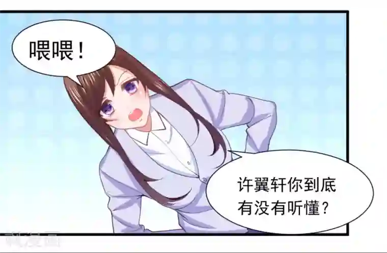 蜜糖初恋：俘获太子爷第6话