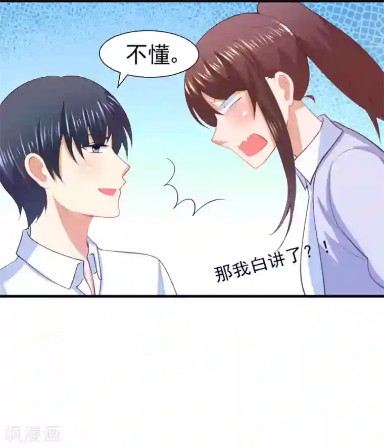 蜜糖初恋：俘获太子爷第6话