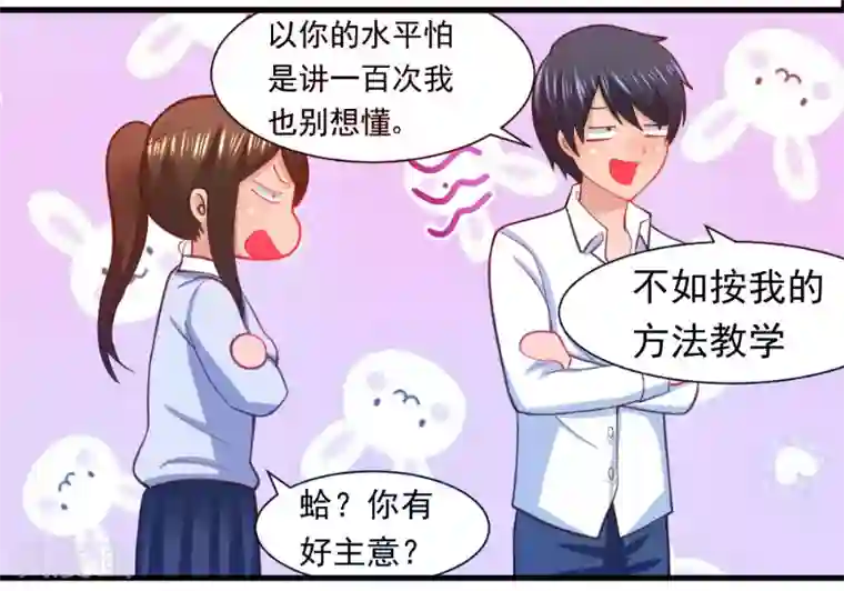 蜜糖初恋：俘获太子爷第7话