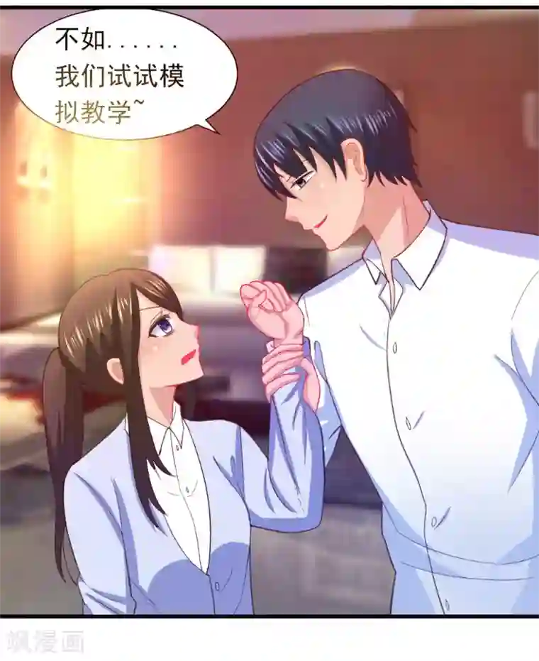 蜜糖初恋：俘获太子爷第7话