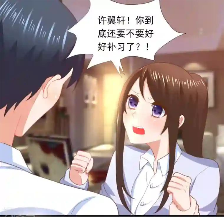 蜜糖初恋：俘获太子爷第8话