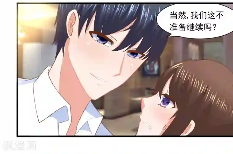 蜜糖初恋：俘获太子爷第8话