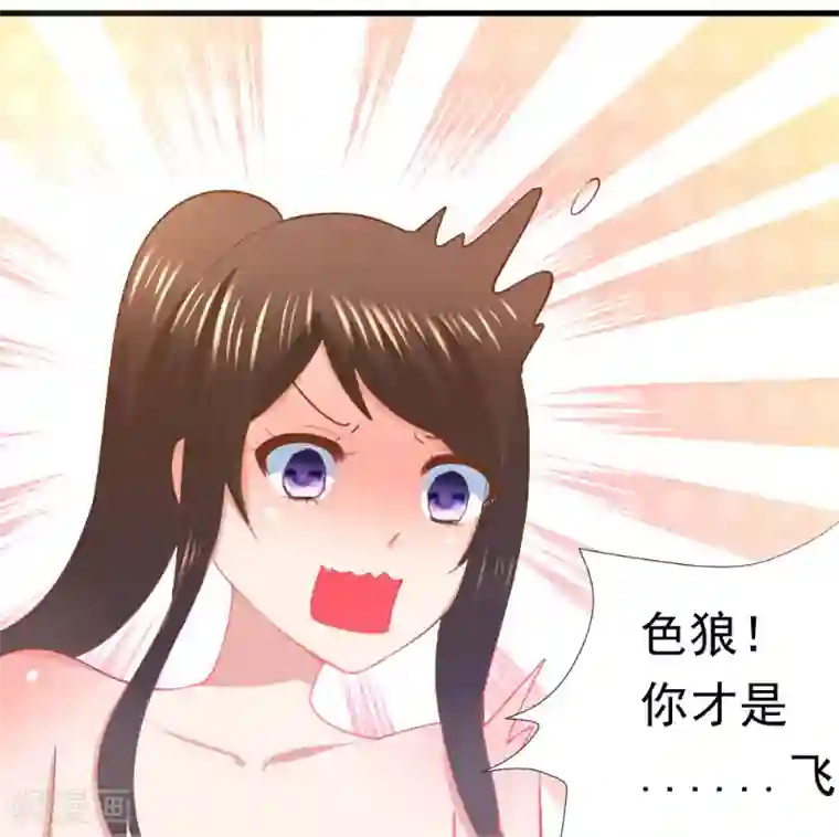 蜜糖初恋：俘获太子爷第8话