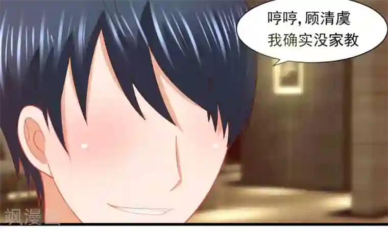 蜜糖初恋：俘获太子爷第9话