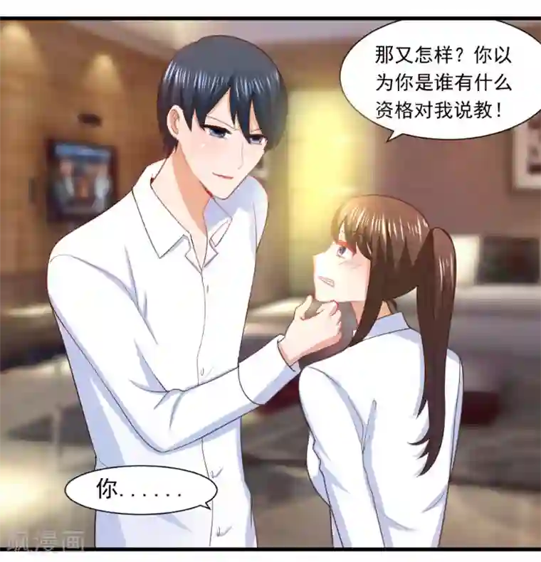 蜜糖初恋：俘获太子爷第9话