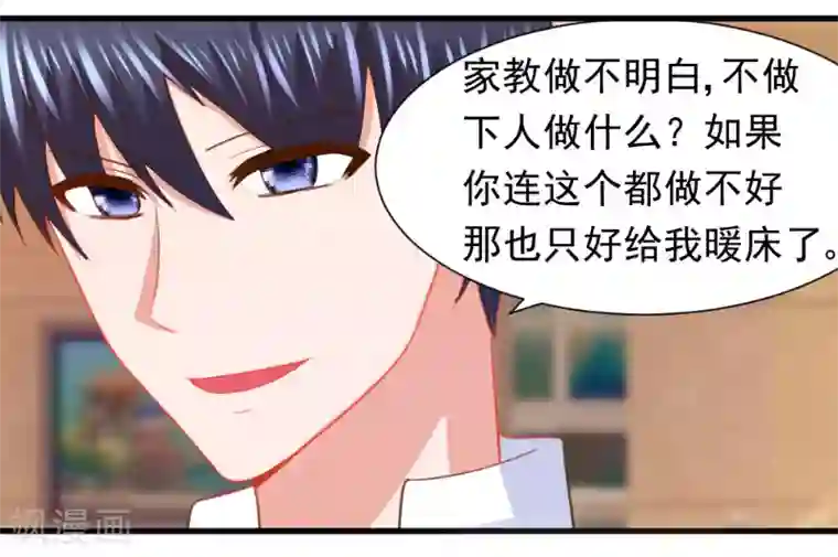 蜜糖初恋：俘获太子爷第10话