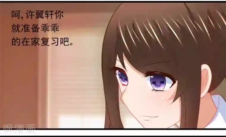 蜜糖初恋：俘获太子爷第11话