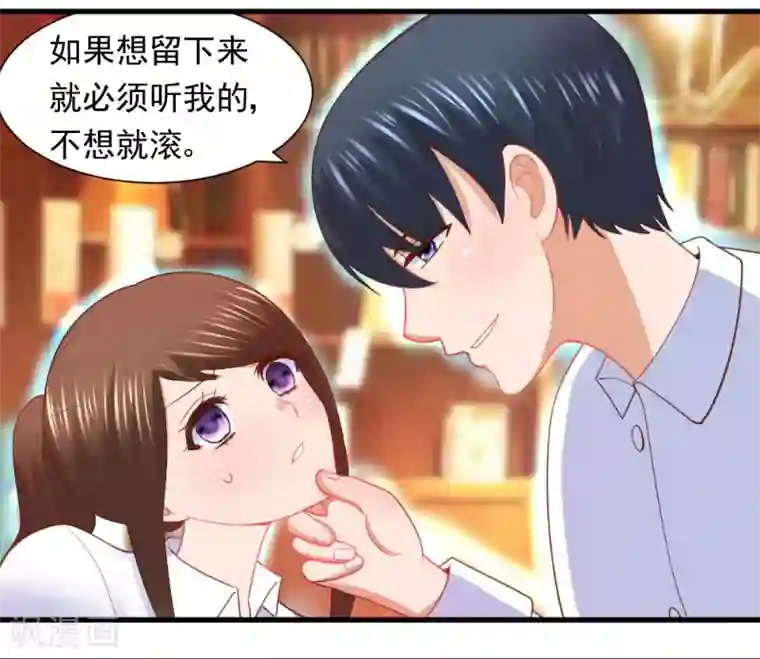 蜜糖初恋：俘获太子爷第11话