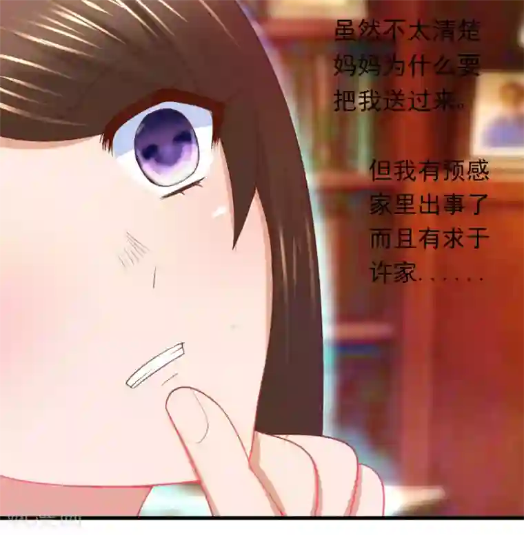 蜜糖初恋：俘获太子爷第11话