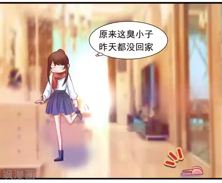 蜜糖初恋：俘获太子爷第12话