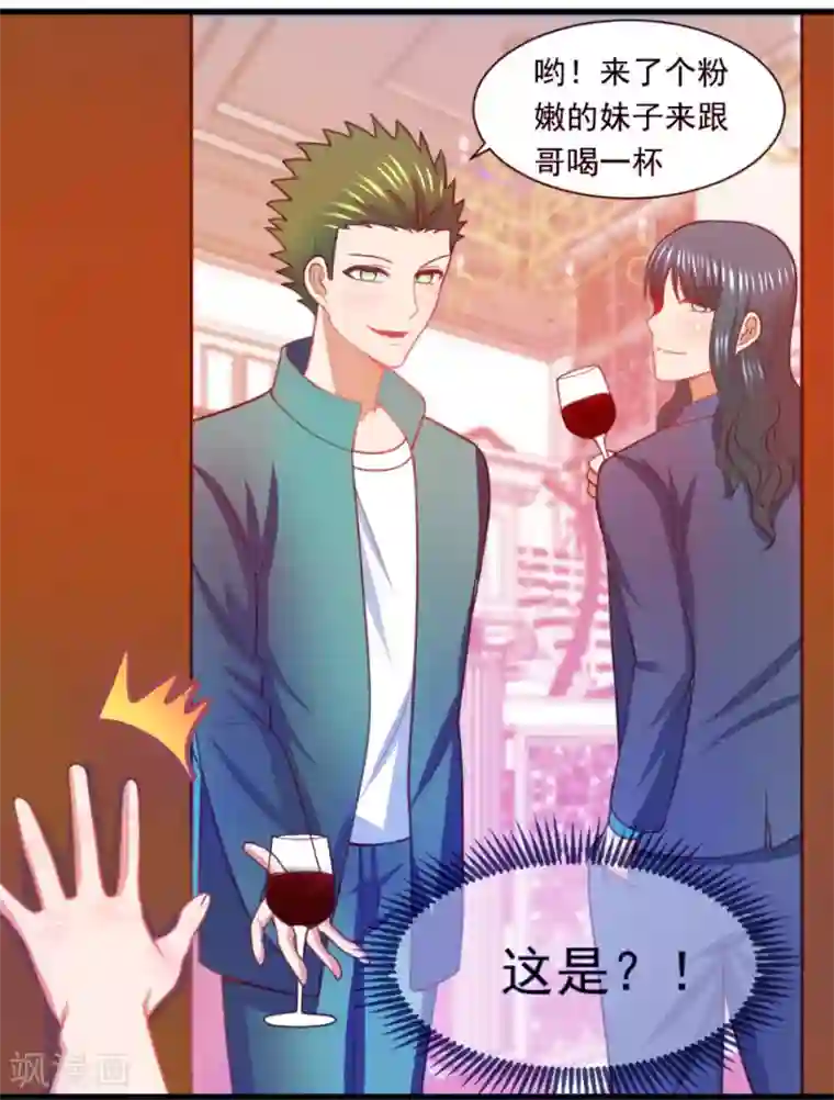 蜜糖初恋：俘获太子爷第12话