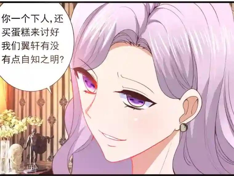 蜜糖初恋：俘获太子爷第13话