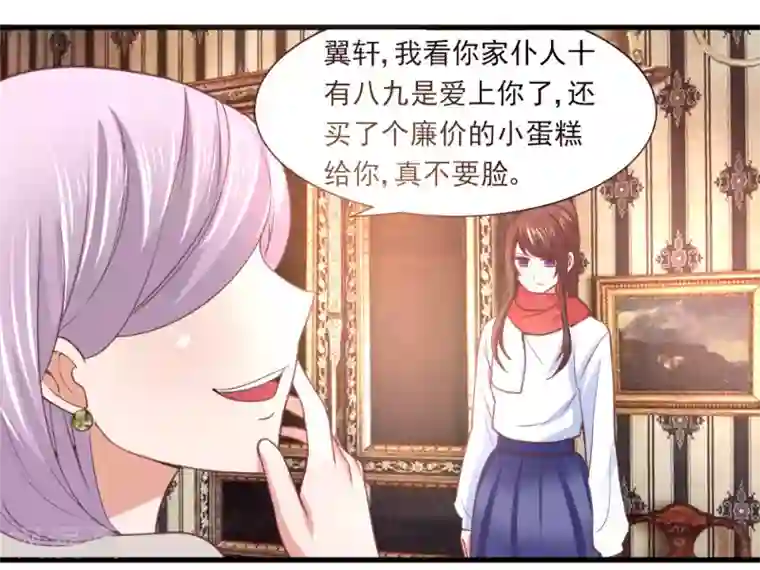 蜜糖初恋：俘获太子爷第13话