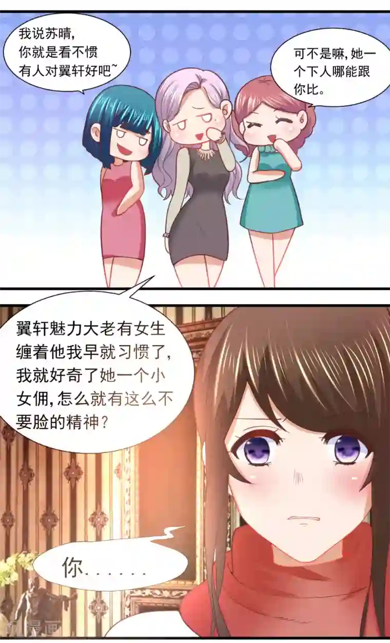 蜜糖初恋：俘获太子爷第13话