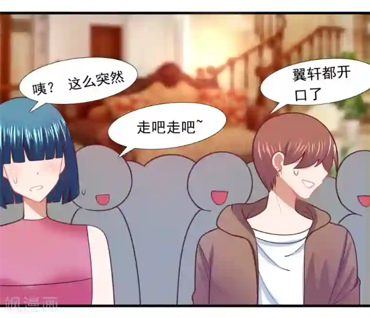 蜜糖初恋：俘获太子爷第14话