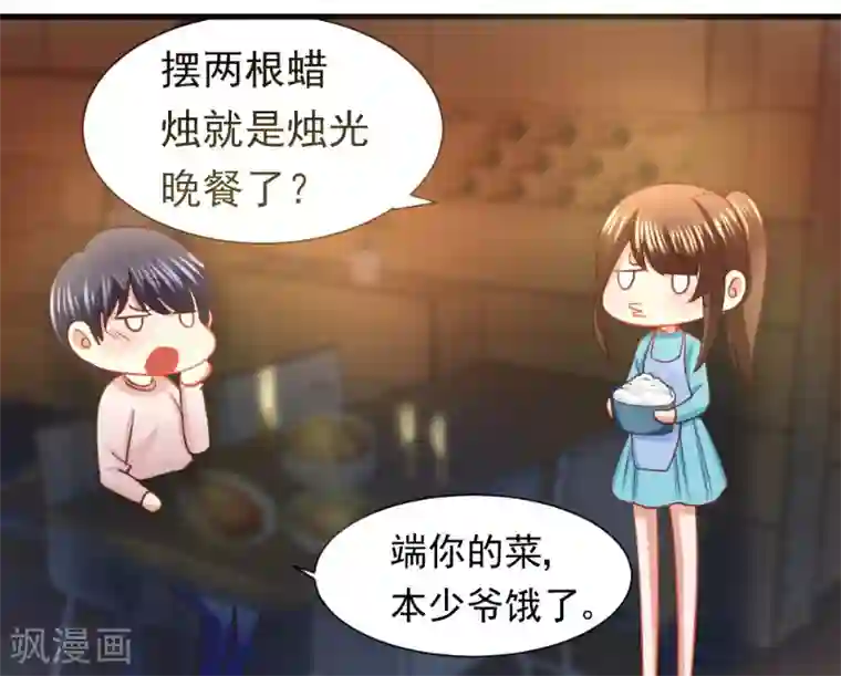 蜜糖初恋：俘获太子爷第15话