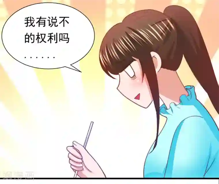 蜜糖初恋：俘获太子爷第16话