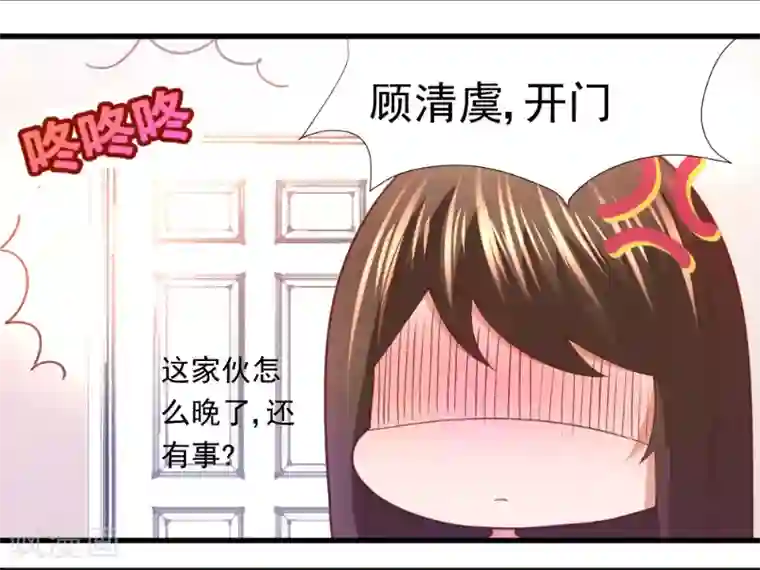 蜜糖初恋：俘获太子爷第16话