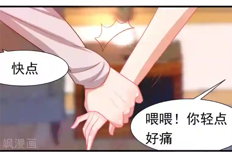 蜜糖初恋：俘获太子爷第17话