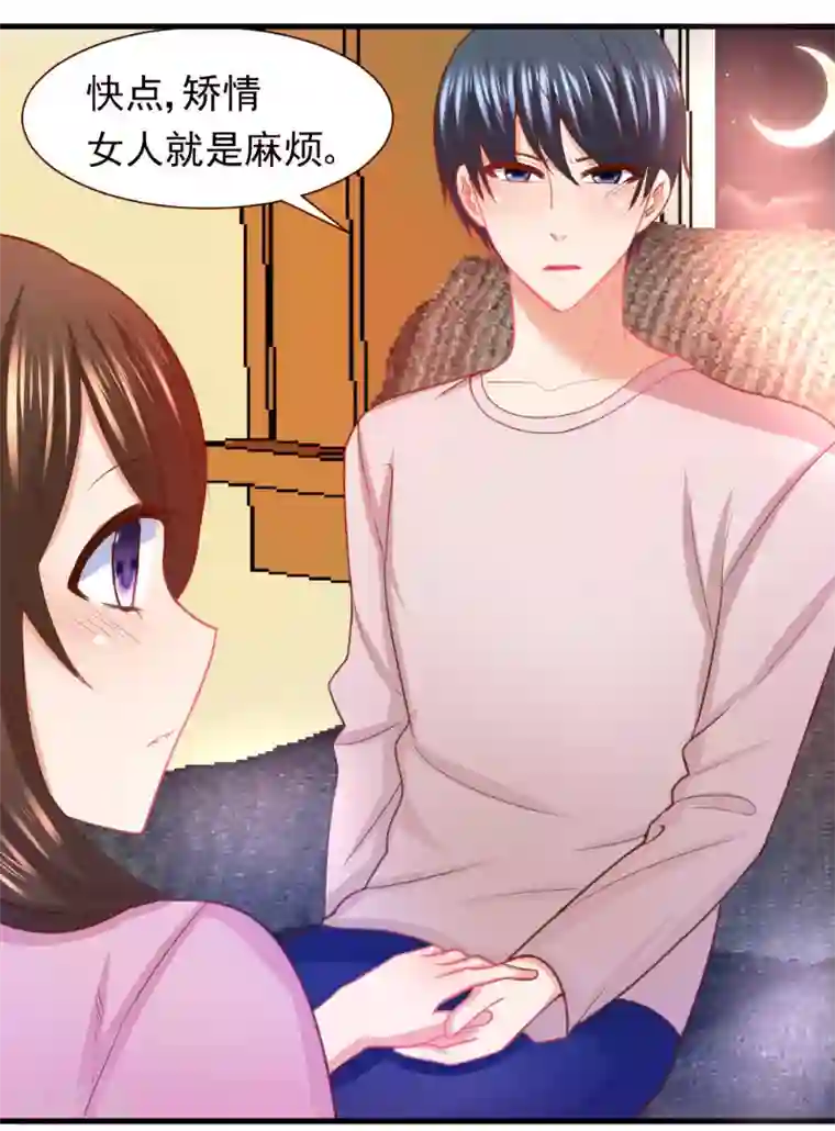 蜜糖初恋：俘获太子爷第17话