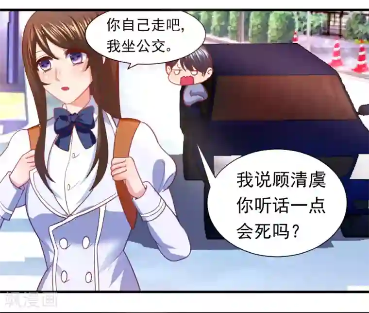 蜜糖初恋：俘获太子爷第17话