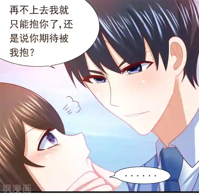 蜜糖初恋：俘获太子爷第18话