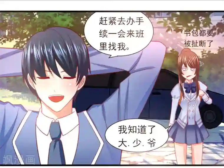 蜜糖初恋：俘获太子爷第18话