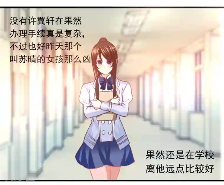 蜜糖初恋：俘获太子爷第18话