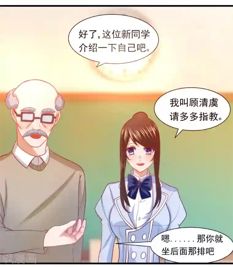 蜜糖初恋：俘获太子爷第18话