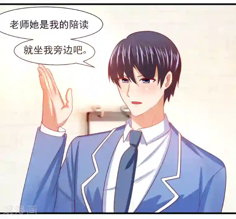 蜜糖初恋：俘获太子爷第18话