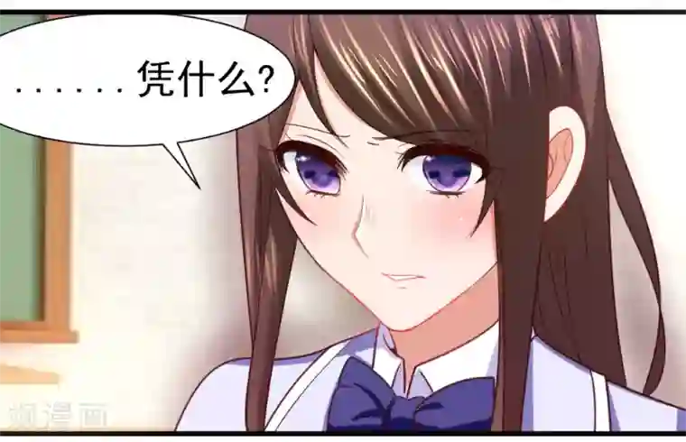 蜜糖初恋：俘获太子爷第19话