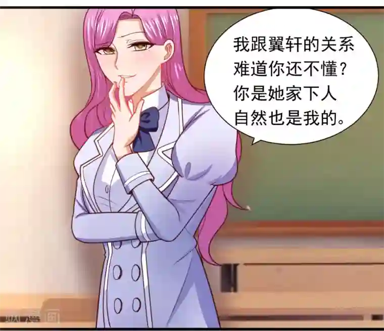 蜜糖初恋：俘获太子爷第19话