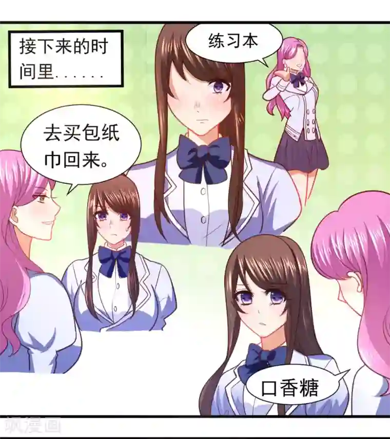 蜜糖初恋：俘获太子爷第19话