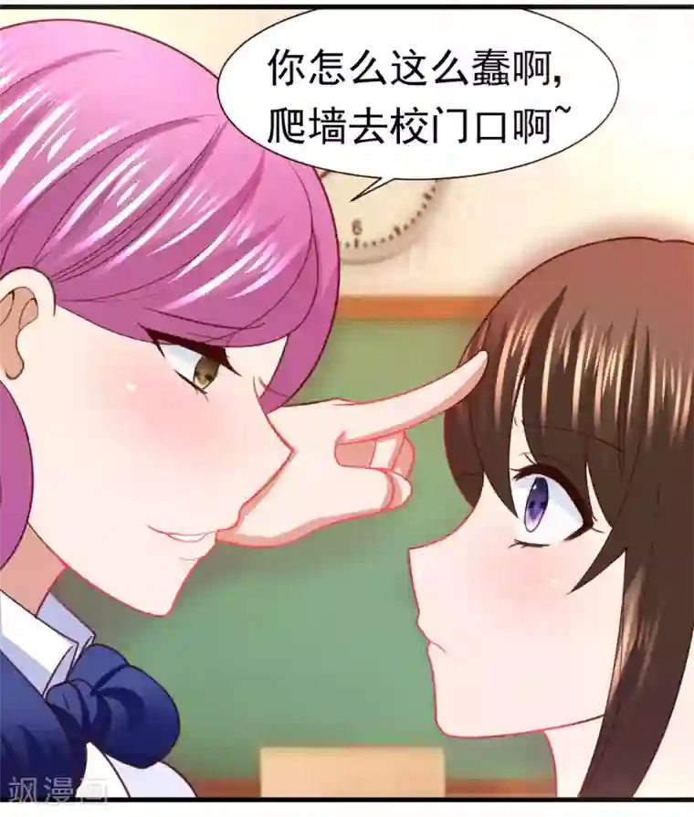 蜜糖初恋：俘获太子爷第19话