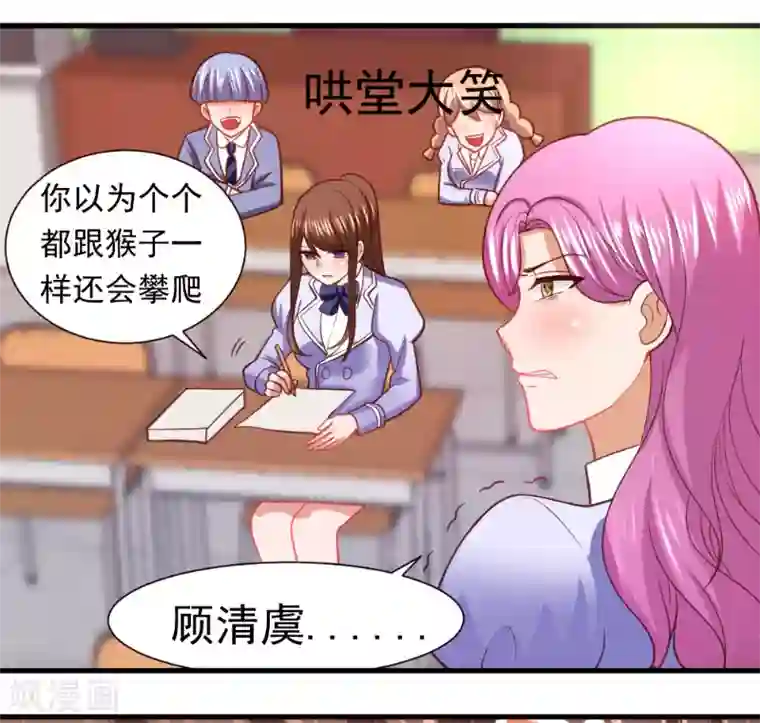 蜜糖初恋：俘获太子爷第19话