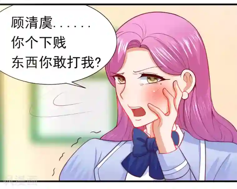 蜜糖初恋：俘获太子爷第20话