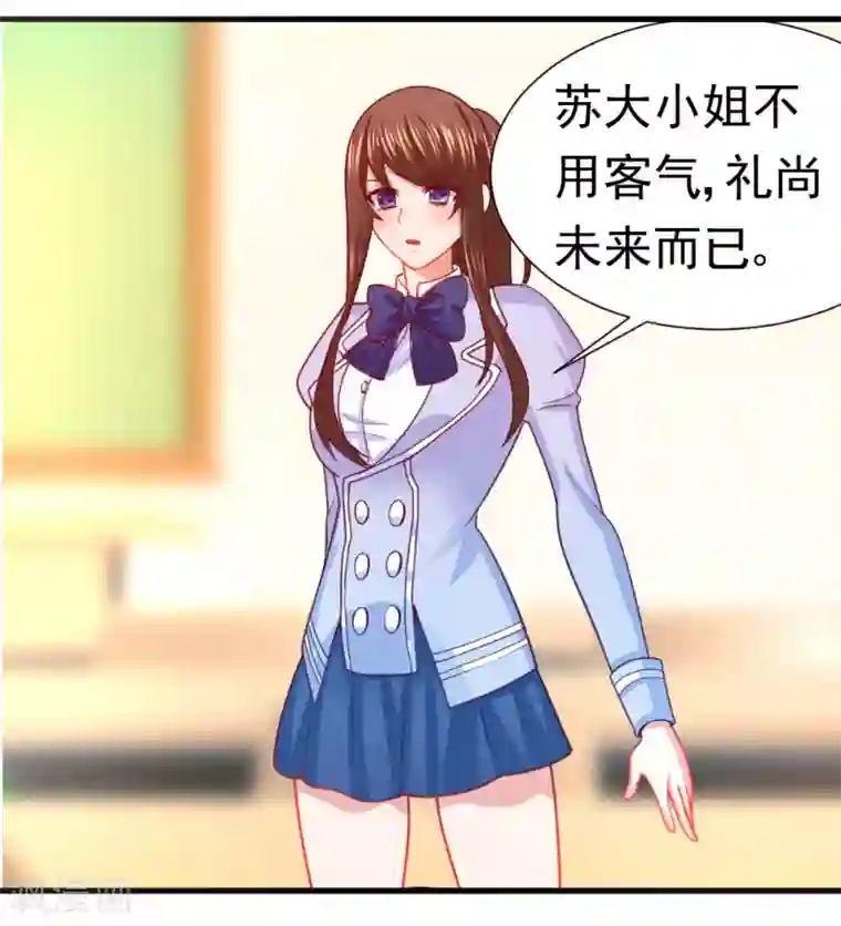 蜜糖初恋：俘获太子爷第20话