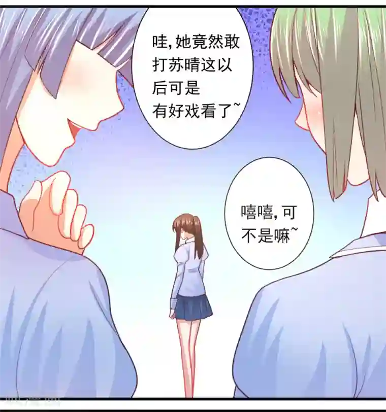 蜜糖初恋：俘获太子爷第20话