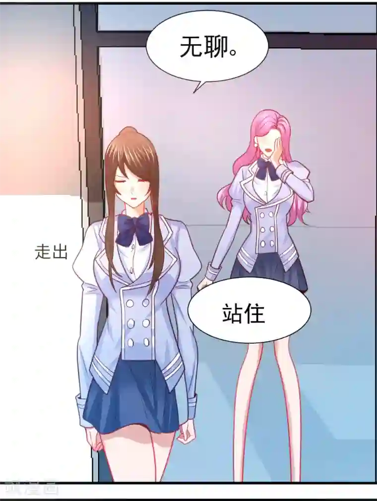 蜜糖初恋：俘获太子爷第20话