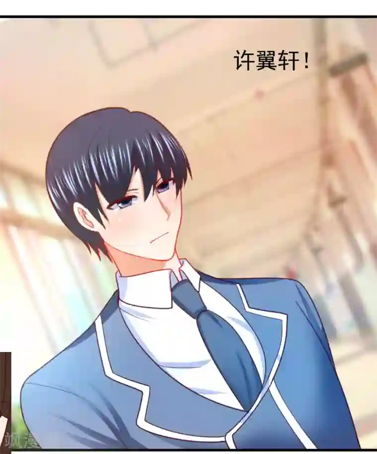 蜜糖初恋：俘获太子爷第20话