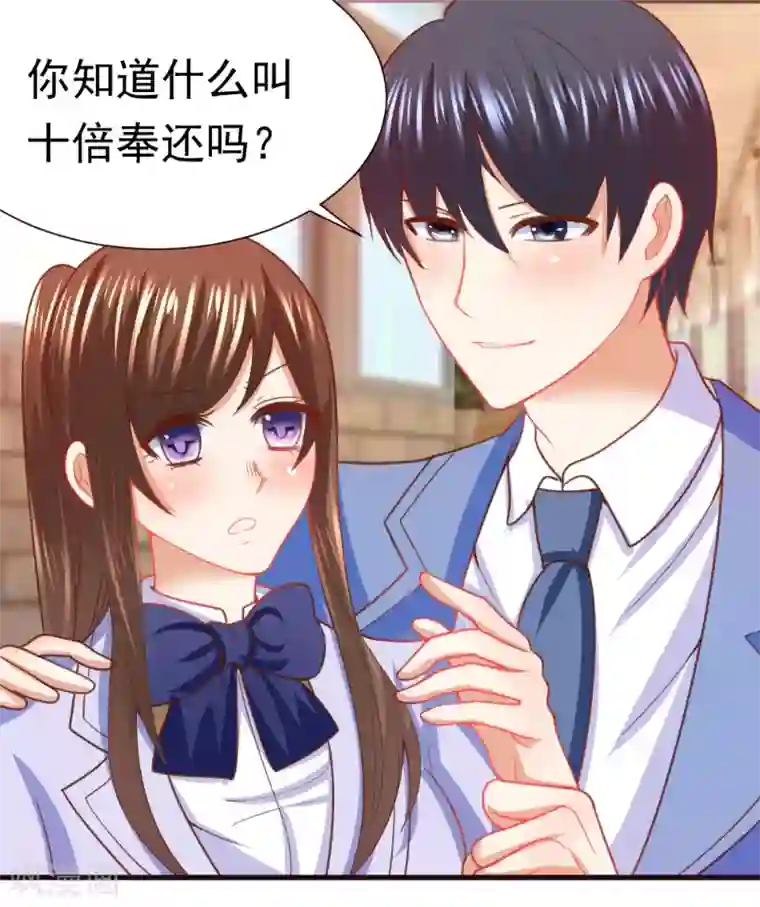 蜜糖初恋：俘获太子爷第21话