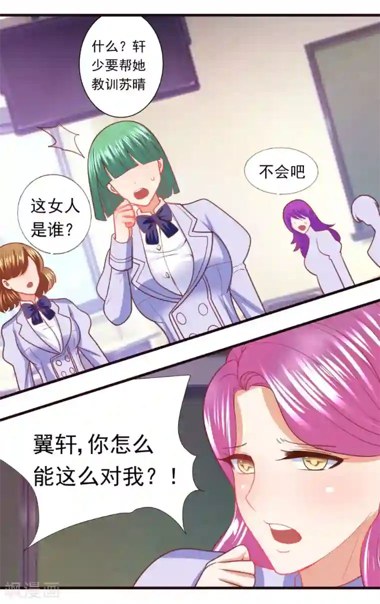 蜜糖初恋：俘获太子爷第21话