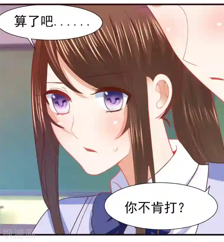 蜜糖初恋：俘获太子爷第21话