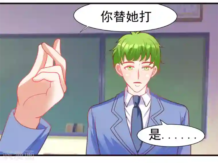 蜜糖初恋：俘获太子爷第21话