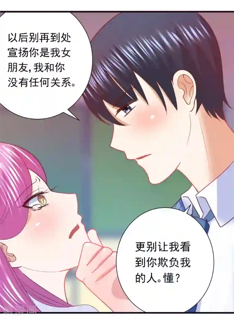 蜜糖初恋：俘获太子爷第21话