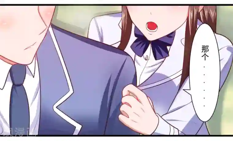 蜜糖初恋：俘获太子爷第22话