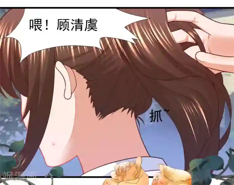 蜜糖初恋：俘获太子爷第23话