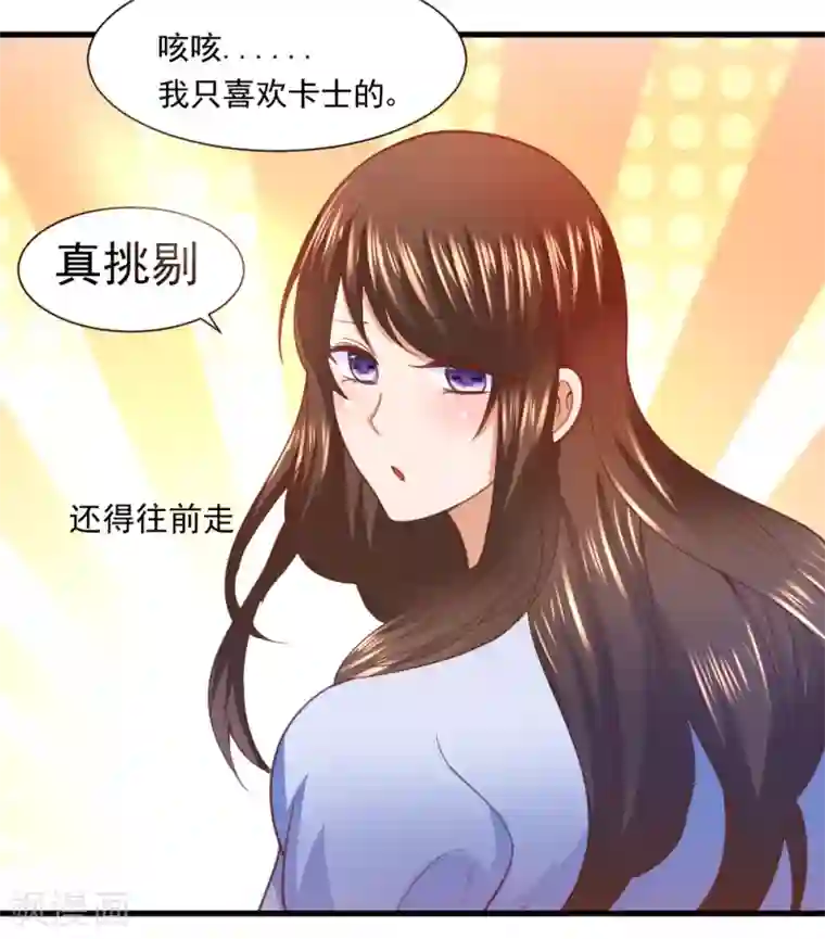 蜜糖初恋：俘获太子爷第24话